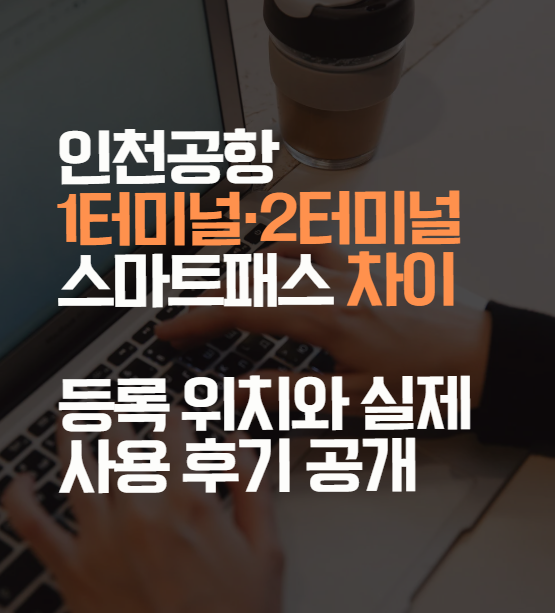 스마트패스