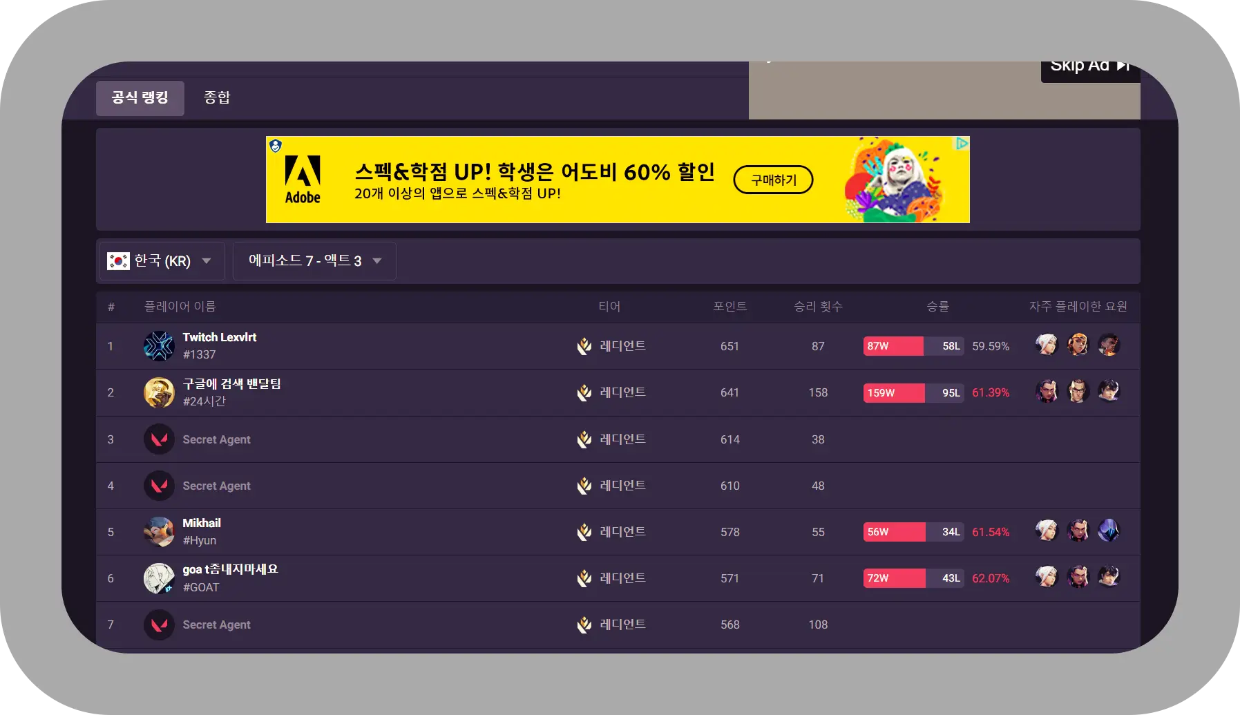 오피지지 발로란트 공식 랭킹