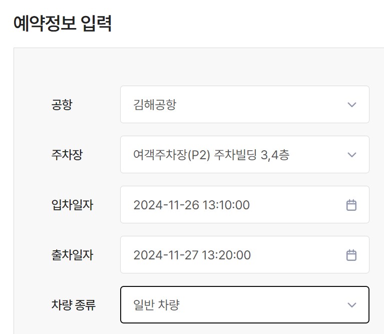 김해공항-주차-예약-방법