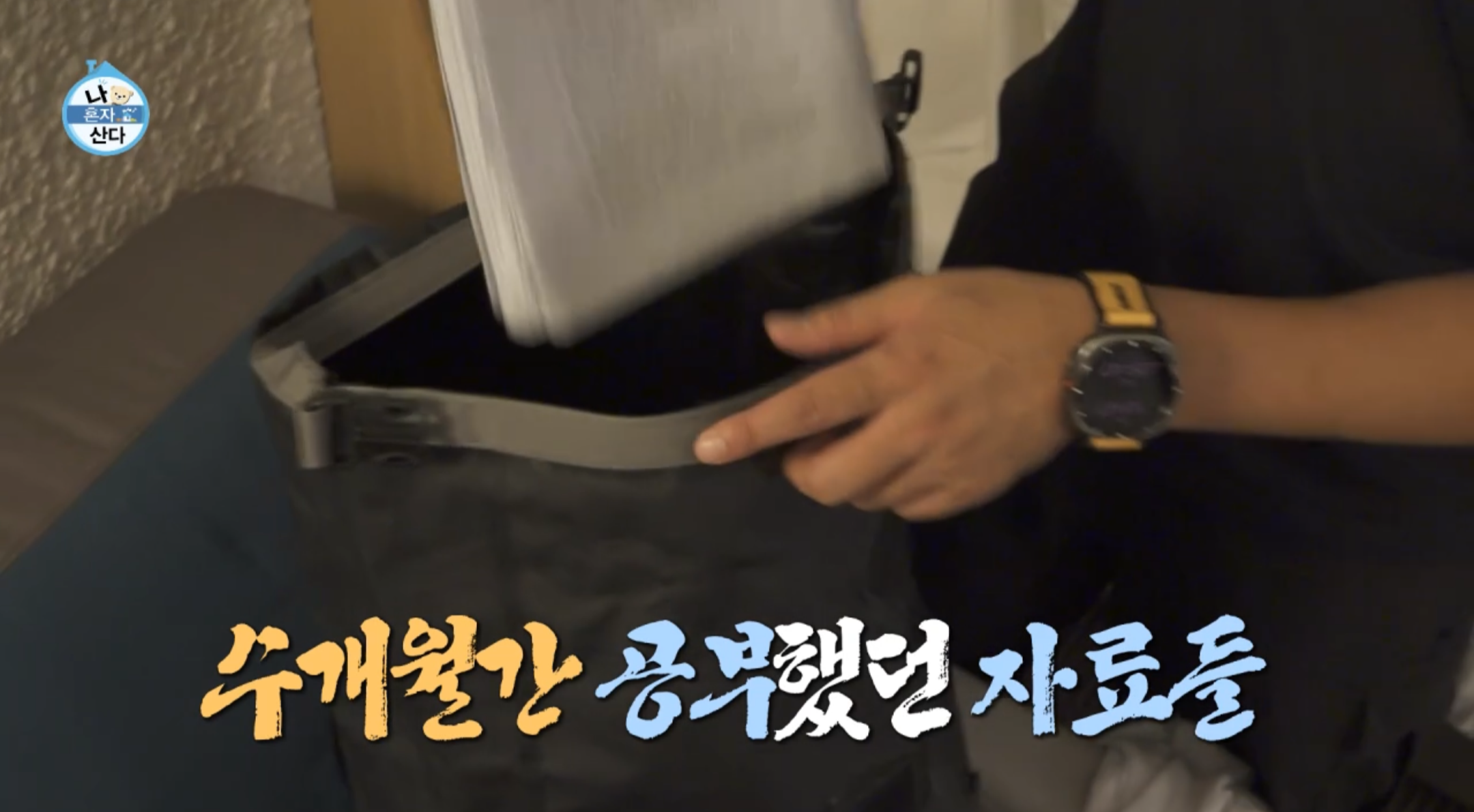 나혼자 산다 558회