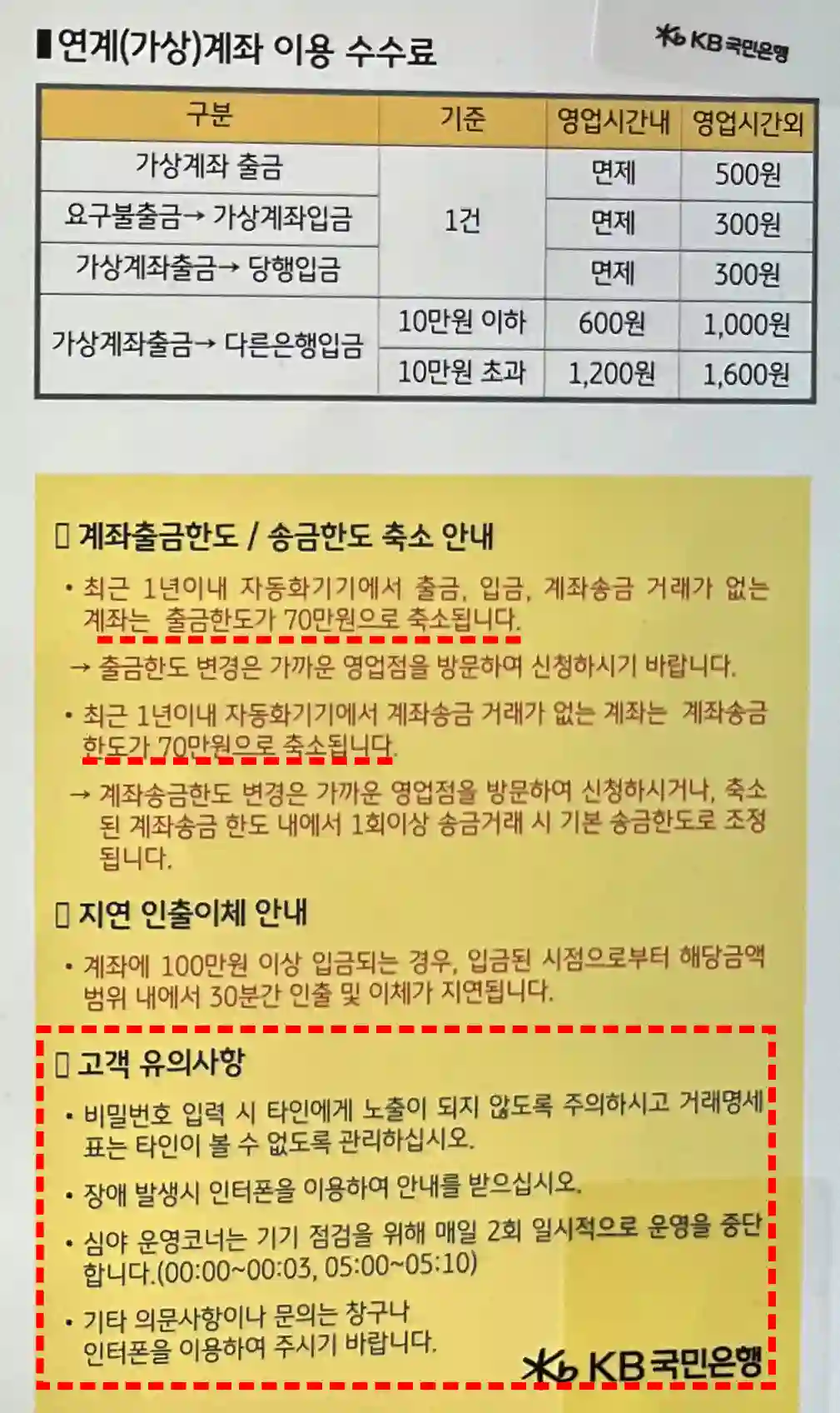 가상계좌 이용 수수료 테이블