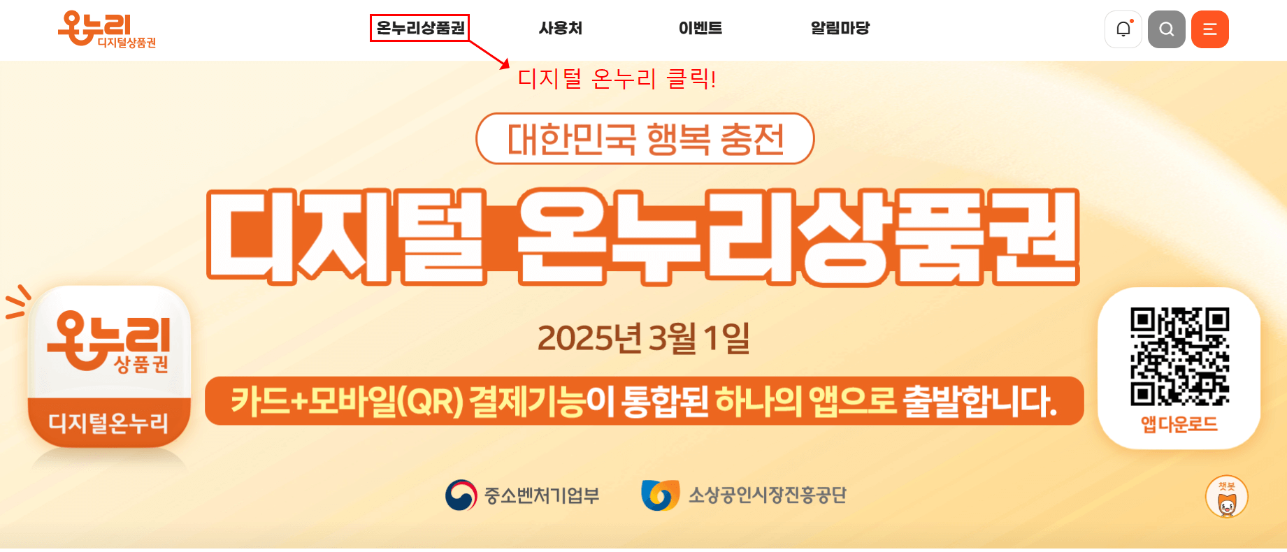 온누리 상품권 사용처