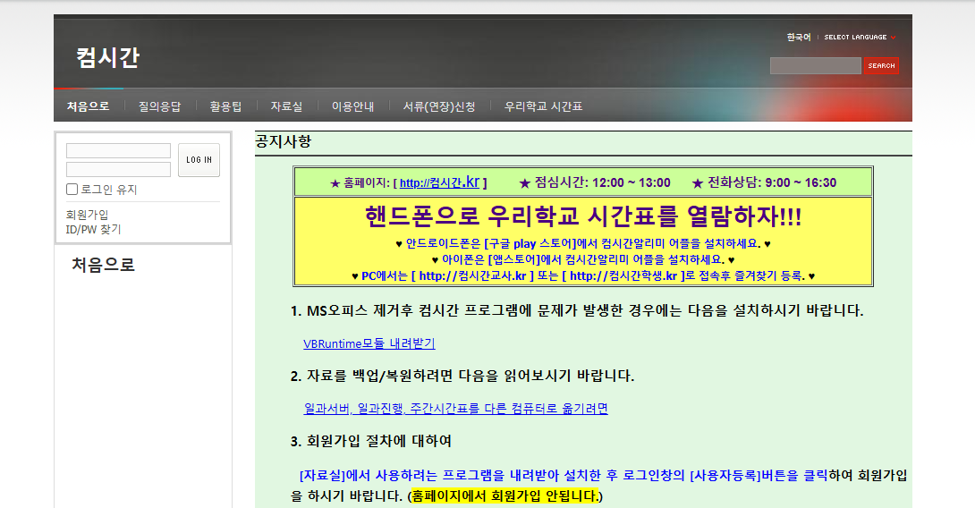 컴시간 알리미 pc 다운로드 방법