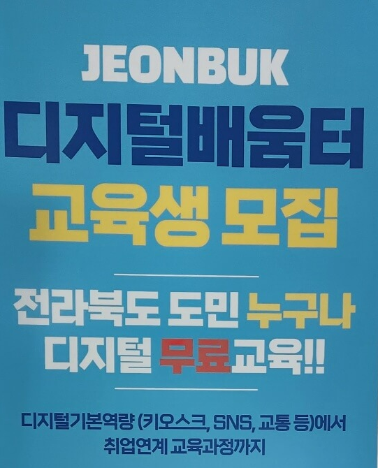 무료디지털배움터교육