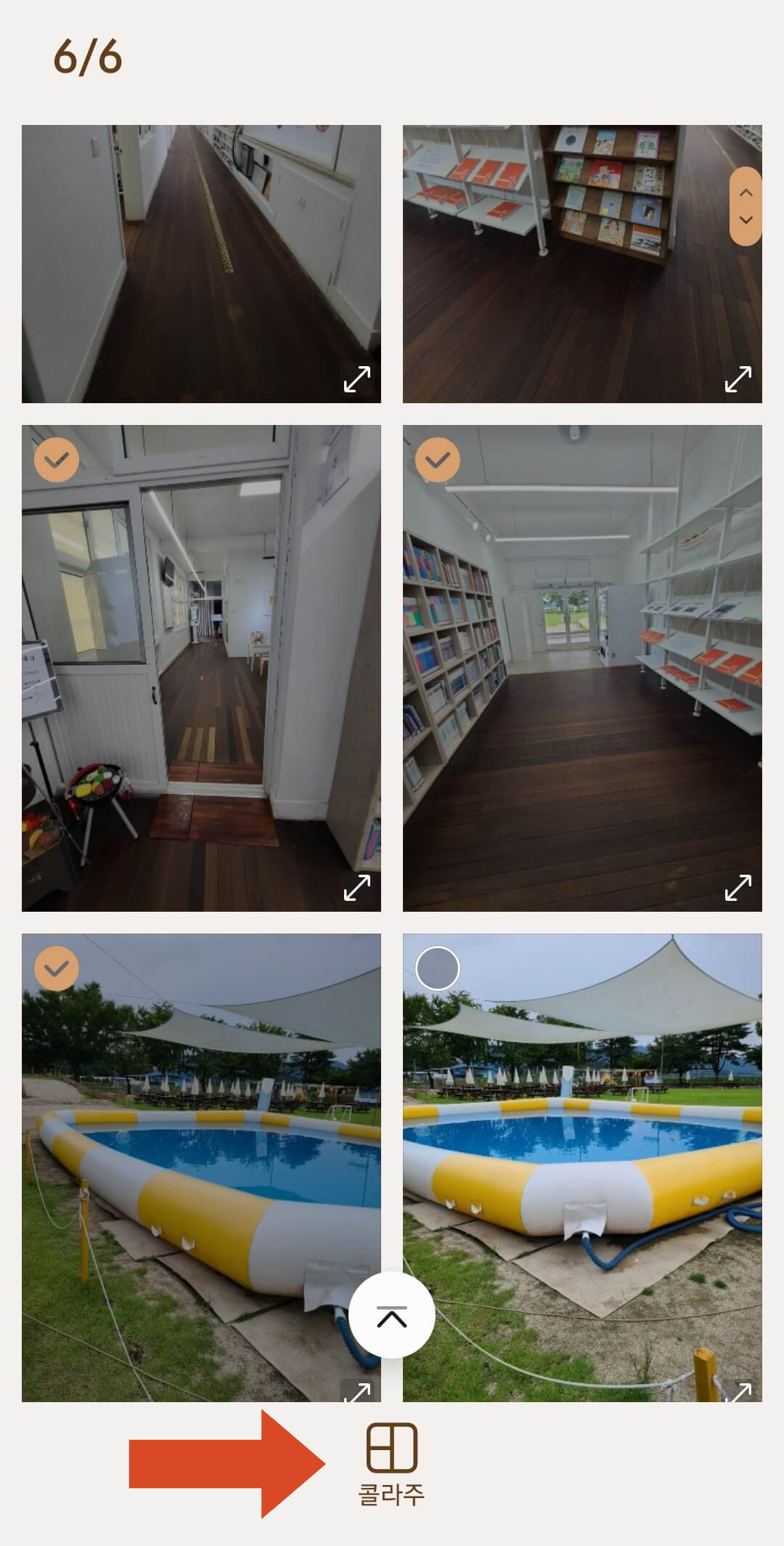 갤럭시 사진 합치기 콜라주 아이콘 클릭