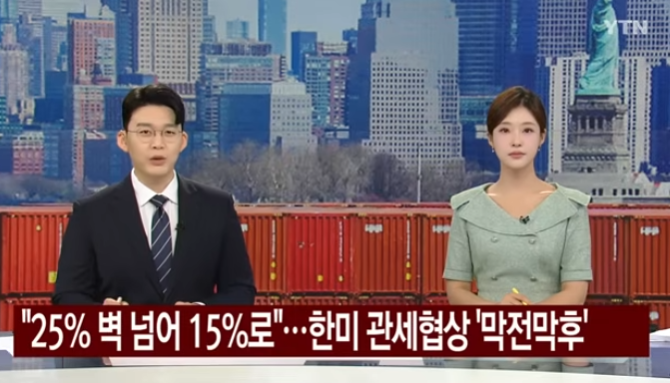 한미 관세협상 타결 개요