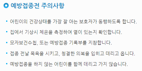 독감 예방접종 