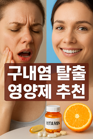 구내염 탈출에 대한 여성의 사진