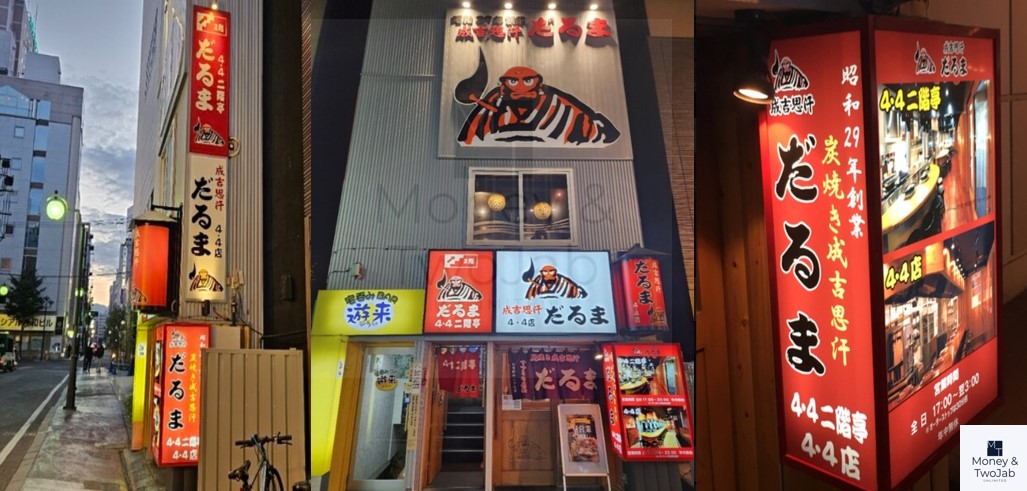 홋카이도 다루마