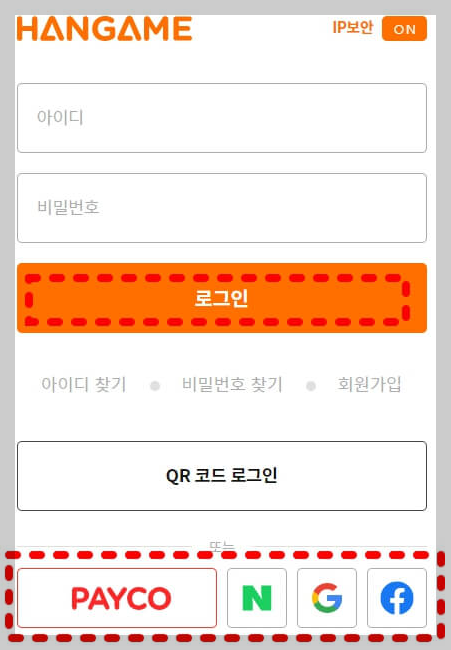 한게임 로그인