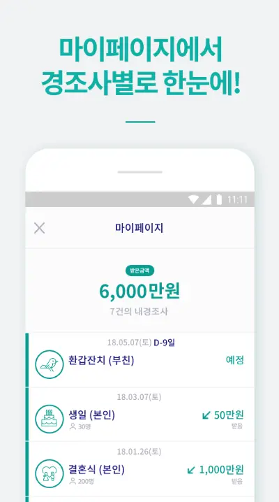 경조사 노트 어플 추천 / 부조금 치부책 앱-16 경조사 노트 어플 추천 / 부조금 치부책 앱-16