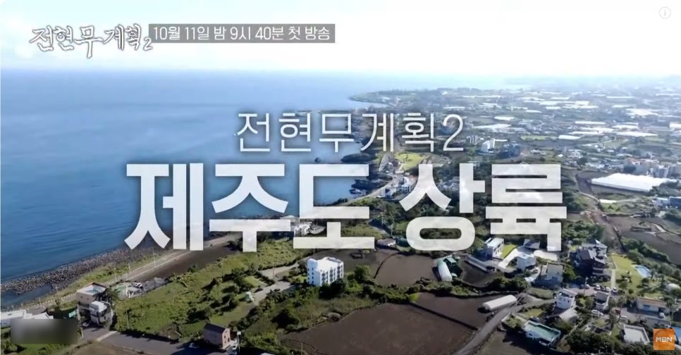 전현무계획2 제주 삼겹살 묵은지 진성식당 할머니 노포 등목