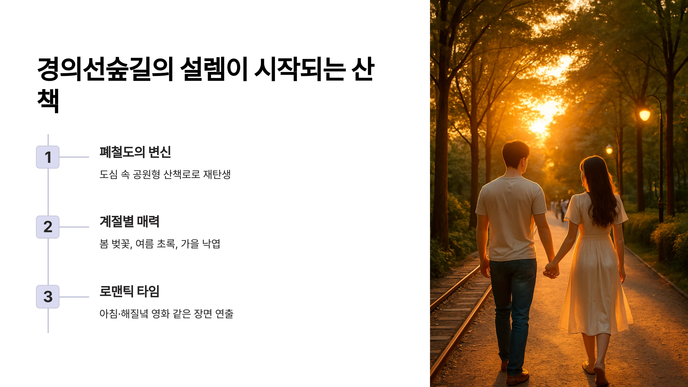 경의선숲길-02