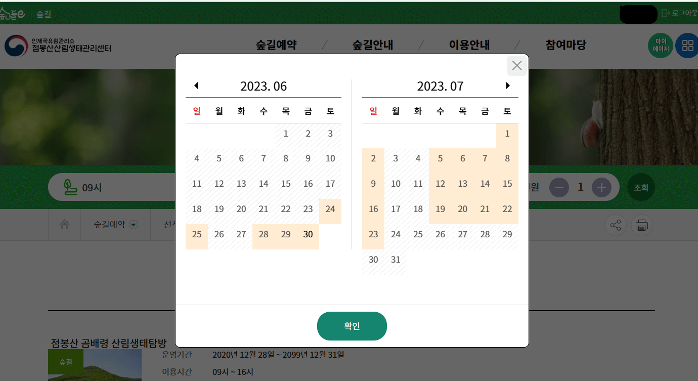 곰배령 예약하는 방법