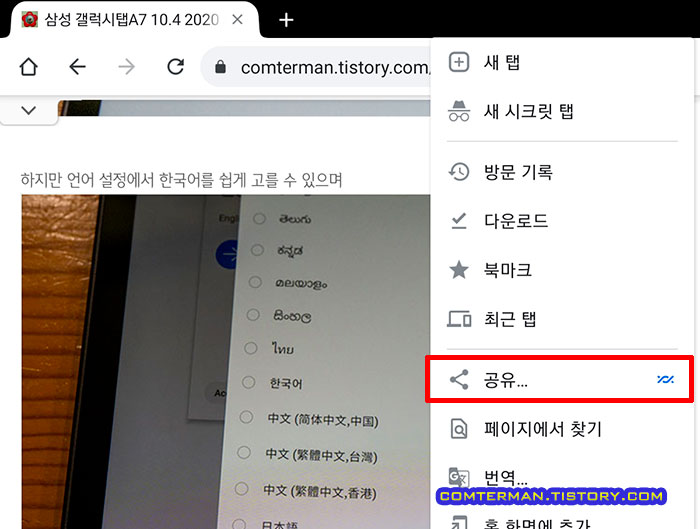 구글 크롬 URL 공유