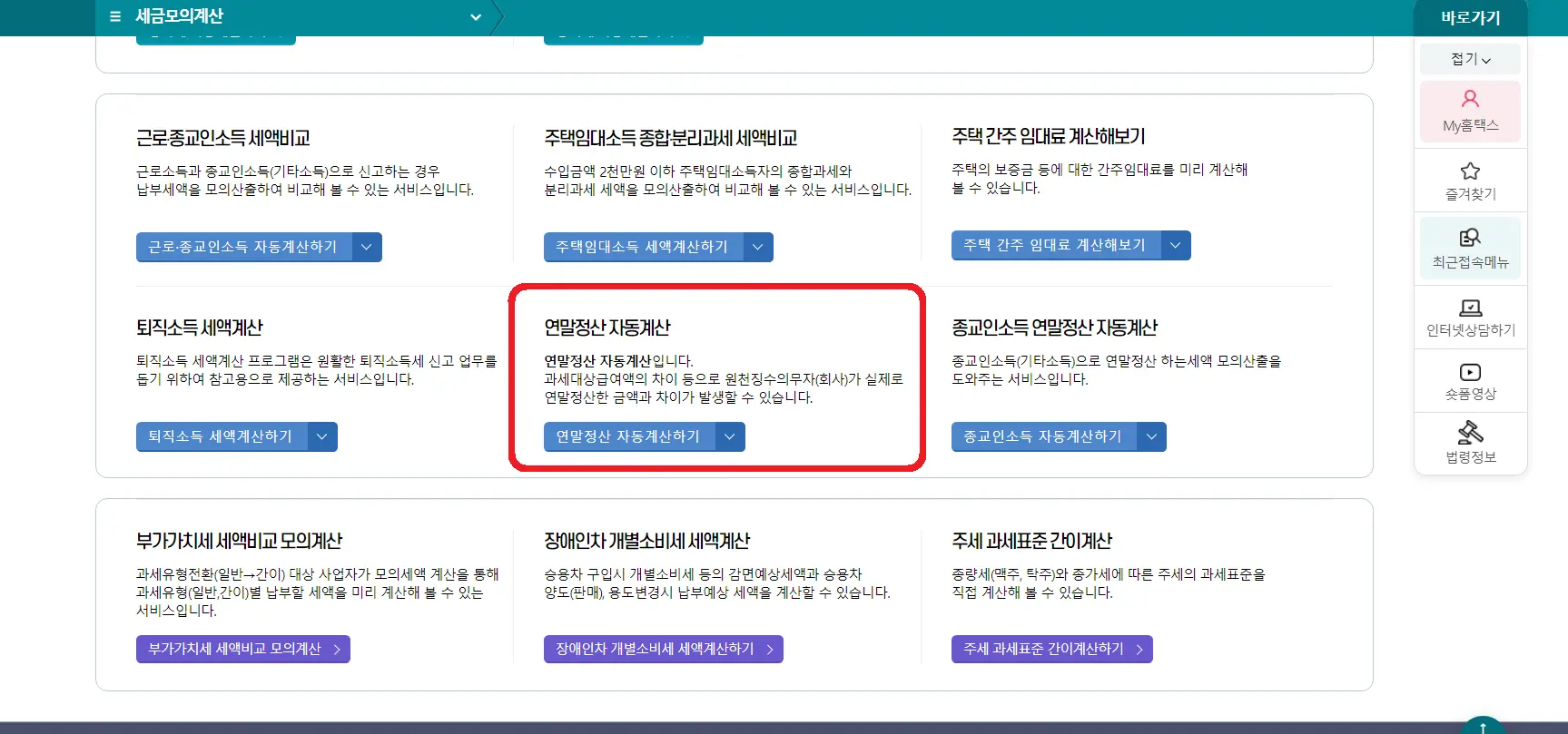 2024-연말정산-자동계산기하기-선택