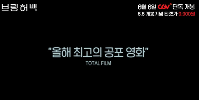 브링허백 후기 쿠키영상 해석