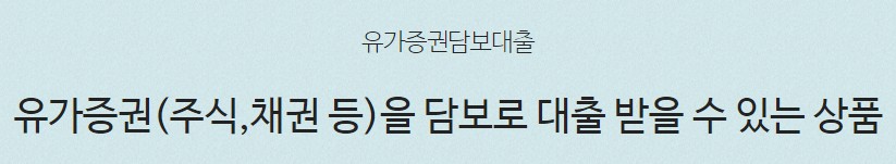 다올저축은행 주식담보대출, 스탁론, 유가증권담보대출, 임대아파트 보증금담보대출 대출대상 조건, 한도, 금리, 기간, 상환방식