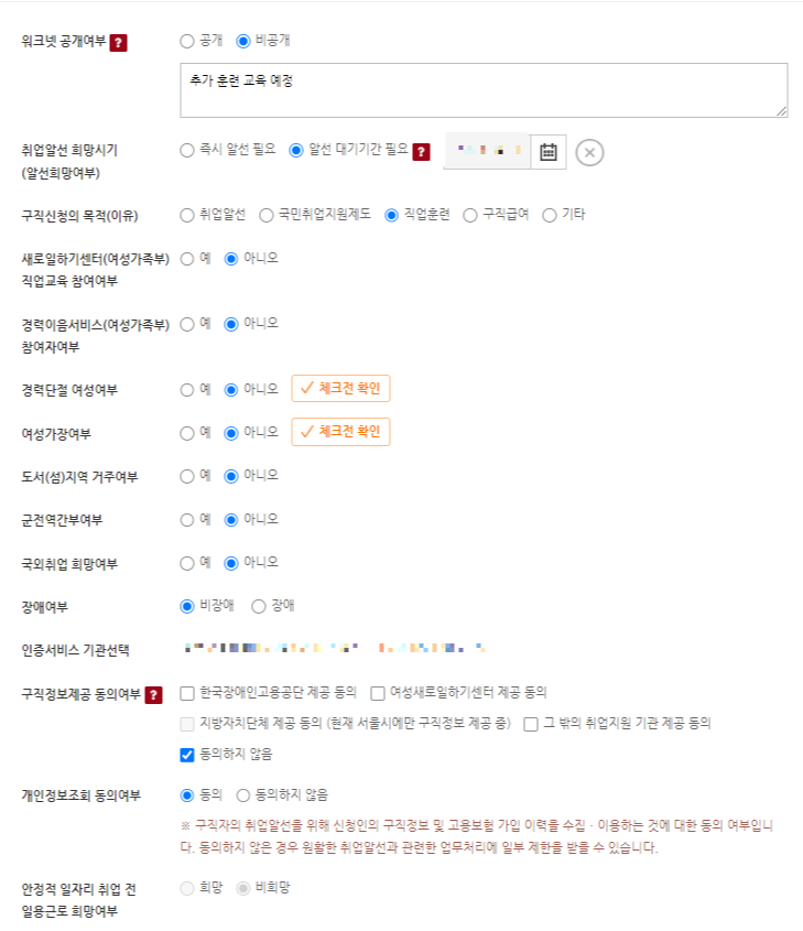 내일 배움 카드 사용 방법 - (2) 워크넷 구직 등록, 신청하기