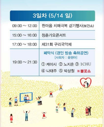 2023.구리 유채꽃축제.유채꽃 한강예술제.유채꽃 개화현황.주차