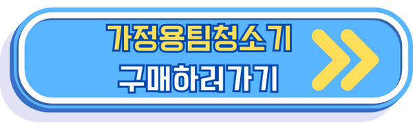 가정용스팀청소기구매하기