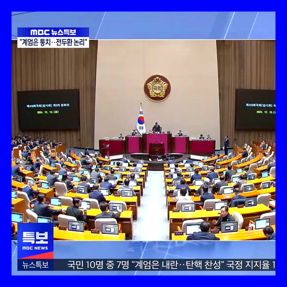 윤대통령-탄핵안-14일-표결-시간-결과