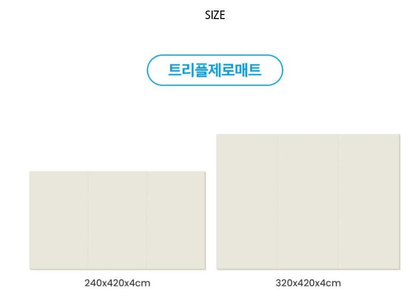 육아용품-알집매트-사용후기-트리플제로매트-사이즈
