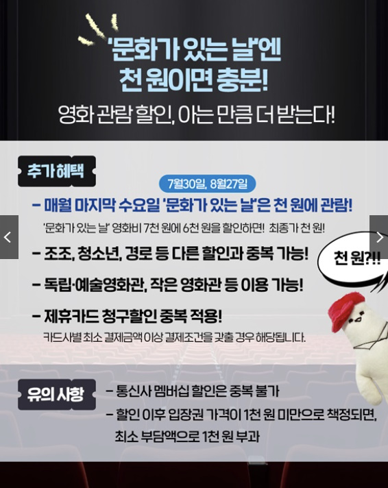 '문화가 있는 날' 천원 관람