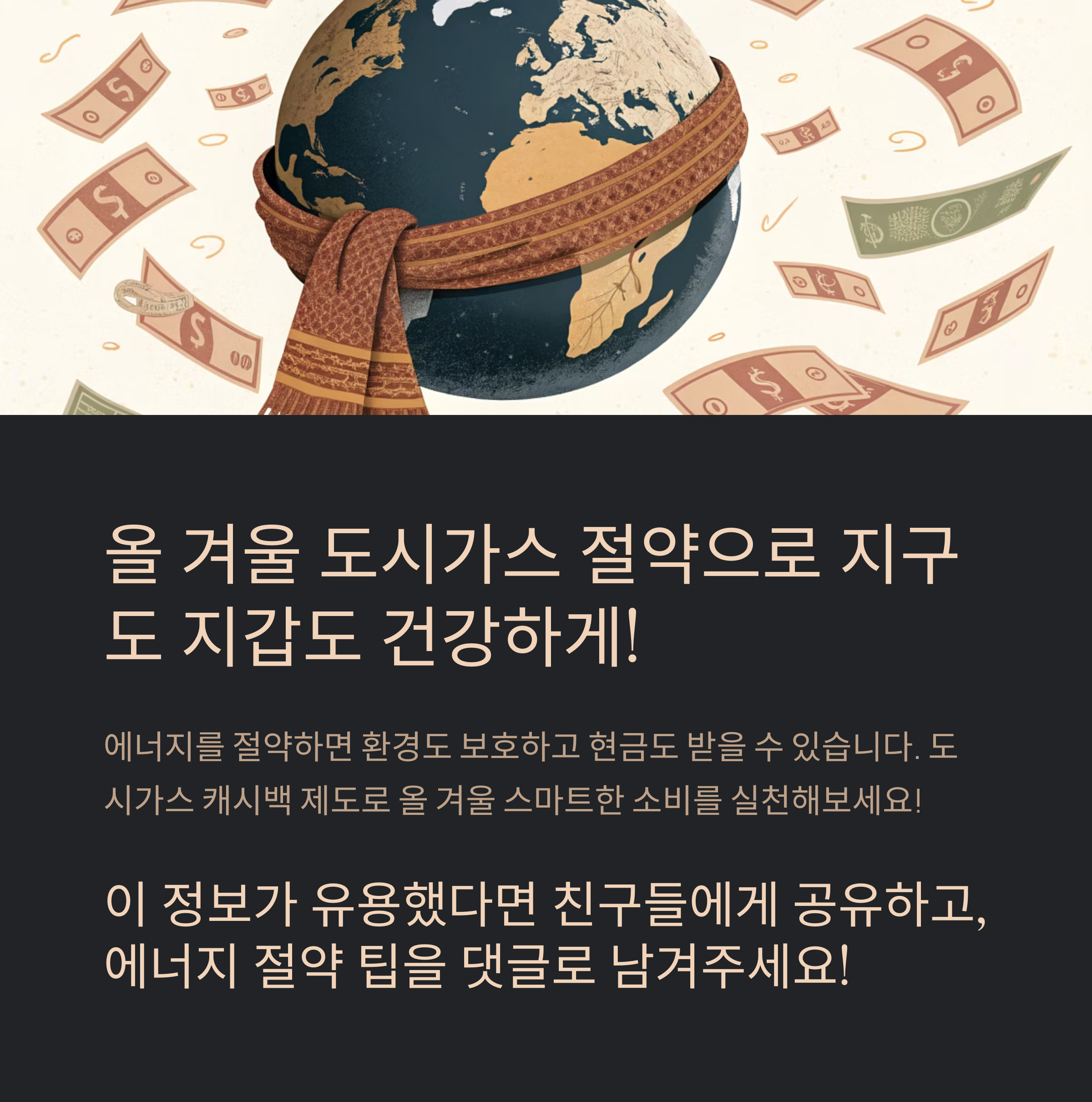 도시가스 캐시백 신청 방법