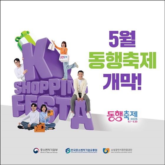 5월동행축제개막!