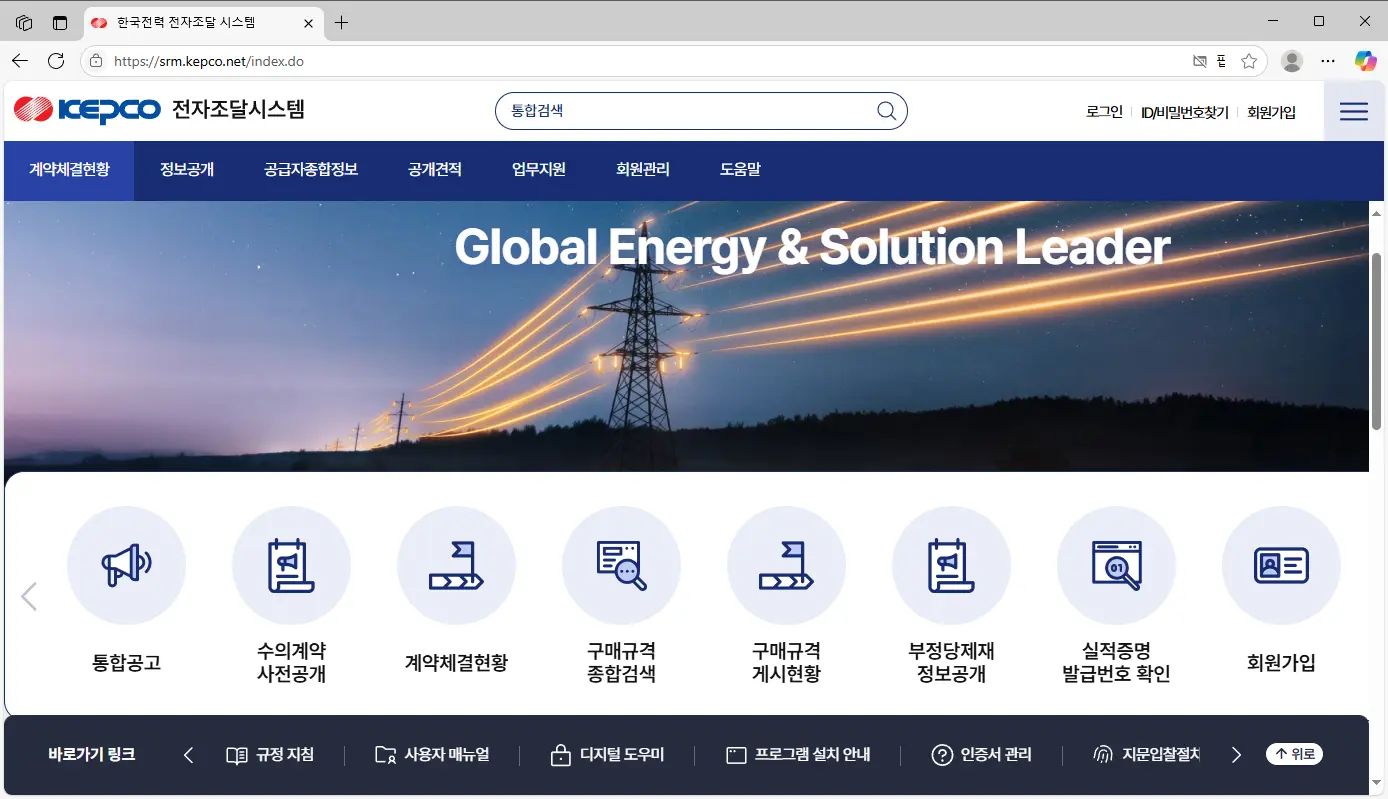 한국전력 전자조달 시스템-1