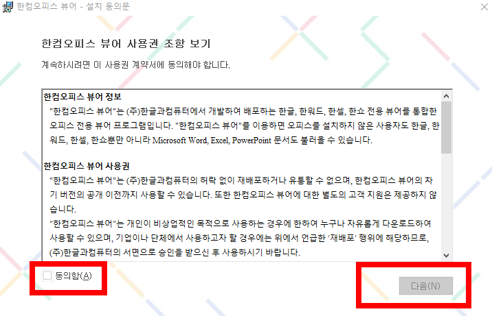 한셀 무료 다운로드 방법