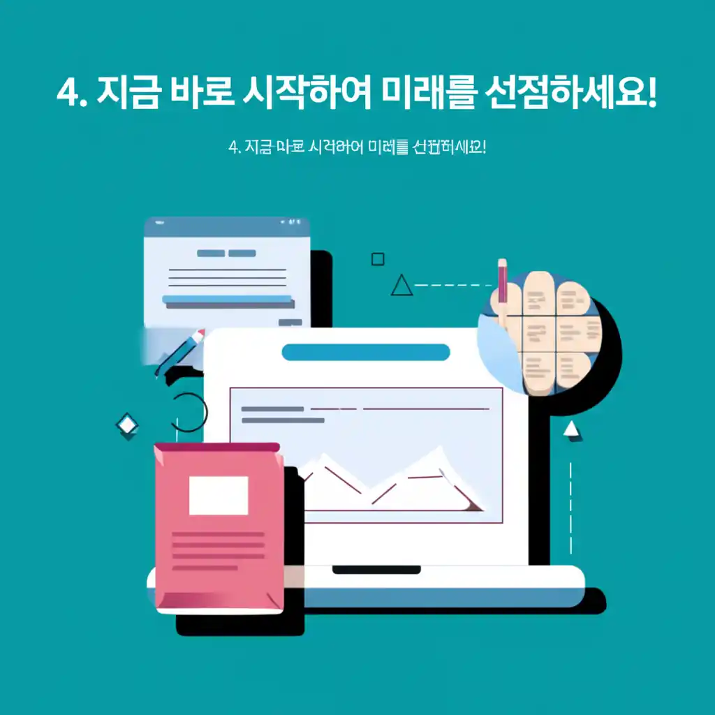 이노솔루션 온라인 교육센터에서 학습자가 지금 바로 미래를 선점하는 과정을 보여주는 이미지.