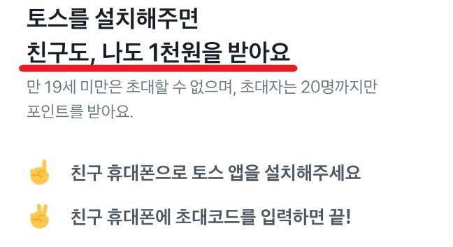 토스 페이 현금화