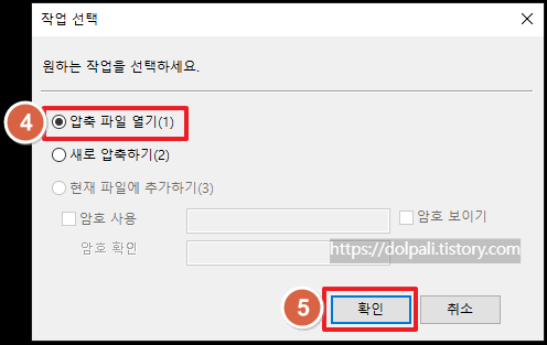반디집 실행하기-압축 파일 열기