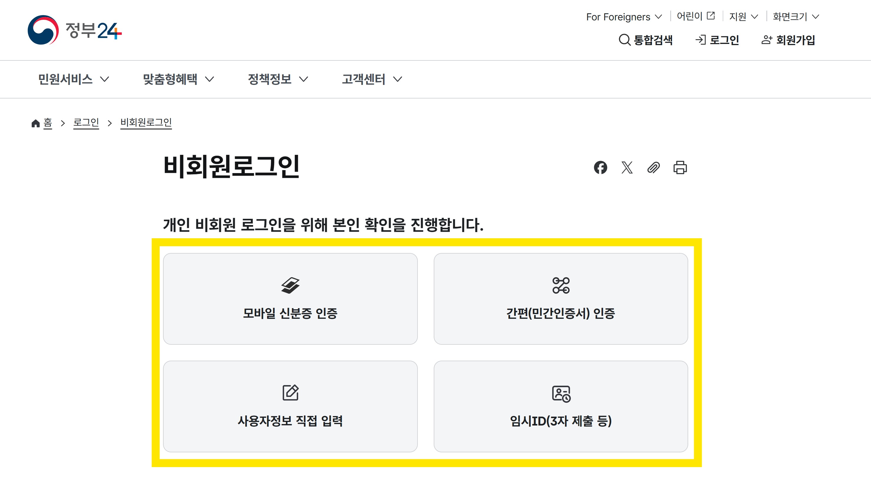 건강보험자격득실확인서 인터넷발급 (+PDF)