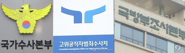 수사기관