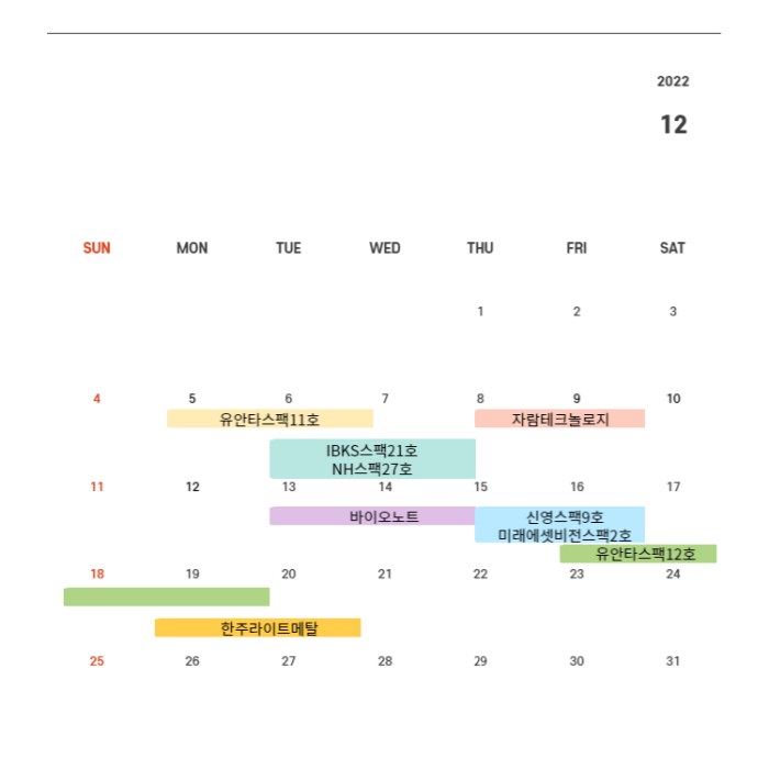 공모주_일정_스케줄표