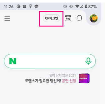 네비어 QR체크인