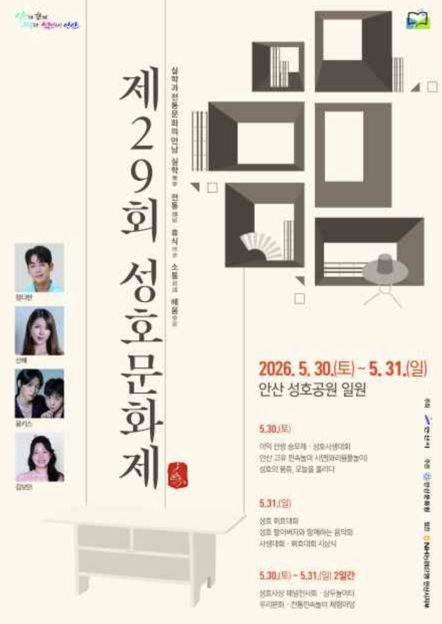 안산 성호문화제