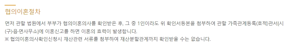 협의이혼의 효력 발생 조건에 대한 설명
