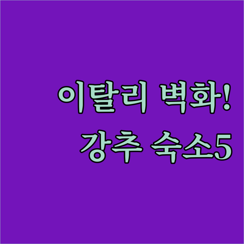 토론토 리틀 이탈리 벽화 거리 도보 ..