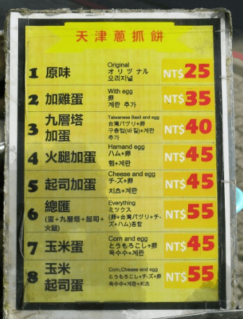 대만 타이베이 꼭 가봐야할 음식점 티엔진총좌빙