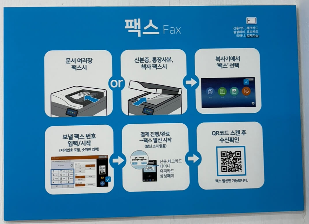 팩스-사용-방법