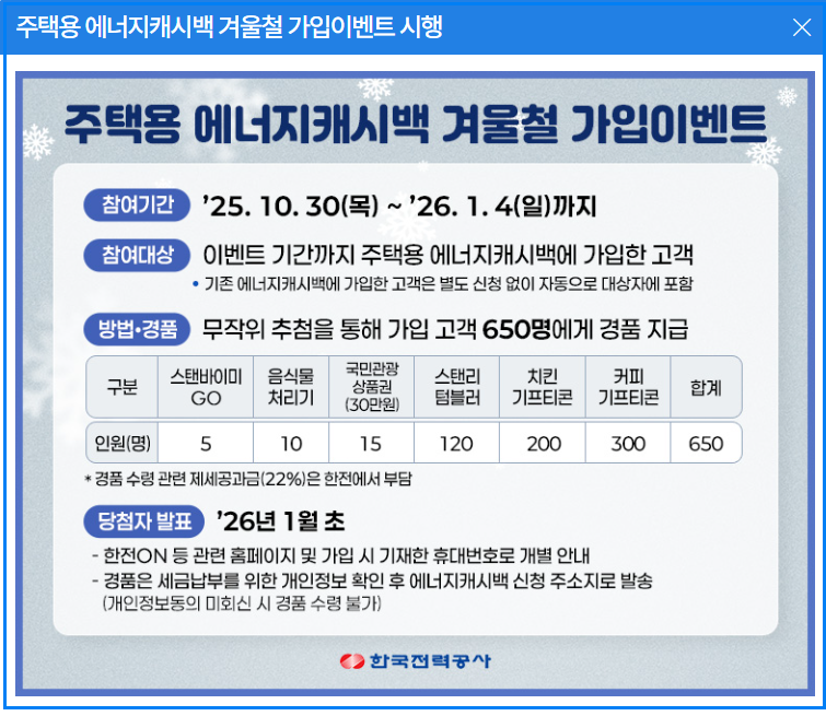 한전 주택용 에너지 캐시백 신청하고 전기요금 30% 낮추는 방법 완벽정리
