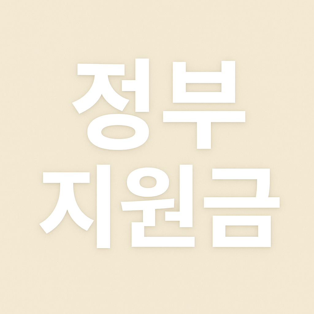 민생소비쿠폰 신청방법