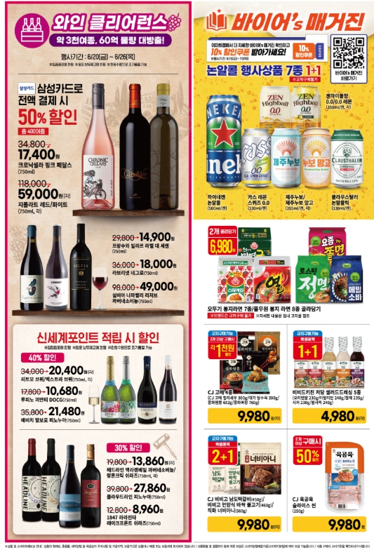 이마트 할인행사 품목