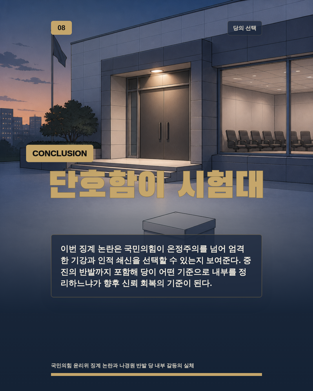 단호함이 시험대