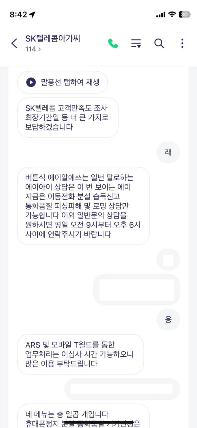 에이닷어플 : 통화내용(문자형식) 자동으로 저장