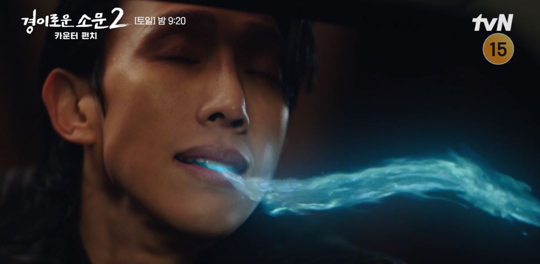 경이로운소문2_9회